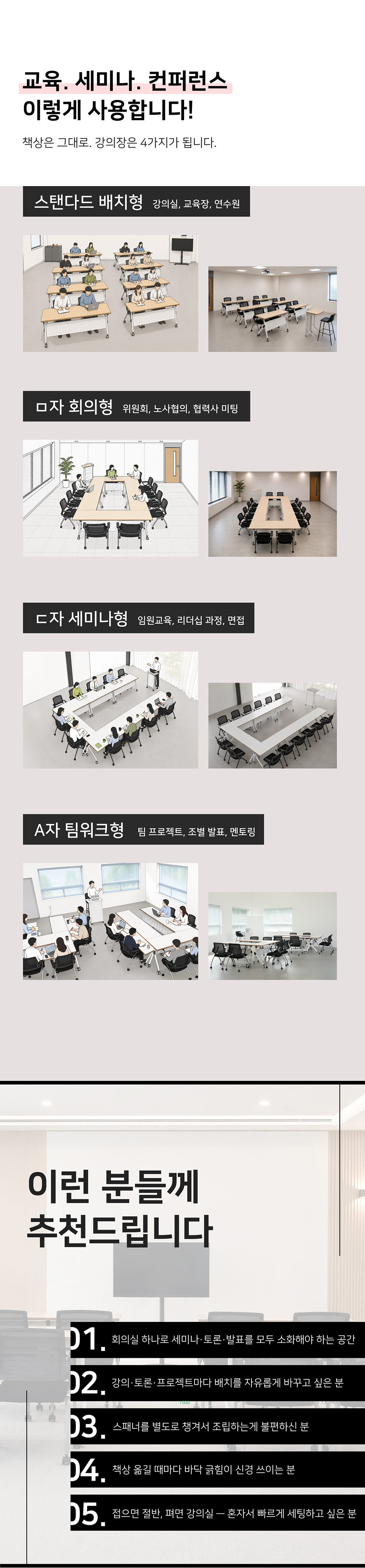 토파스 뮤보 연수용책상 회의실배치